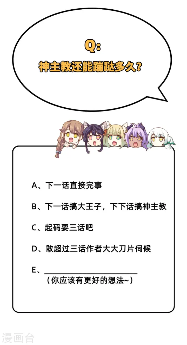 漫画《从今天开始当城主》第238话第42张图