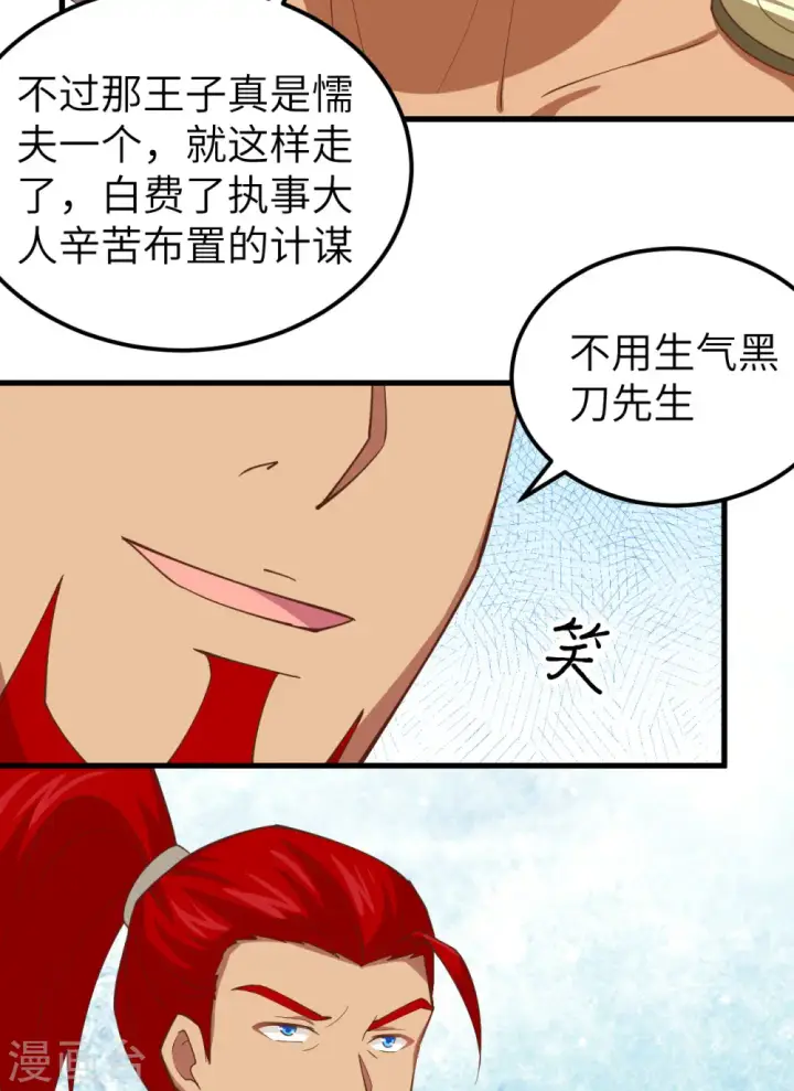 漫画《从今天开始当城主》第238话第5张图