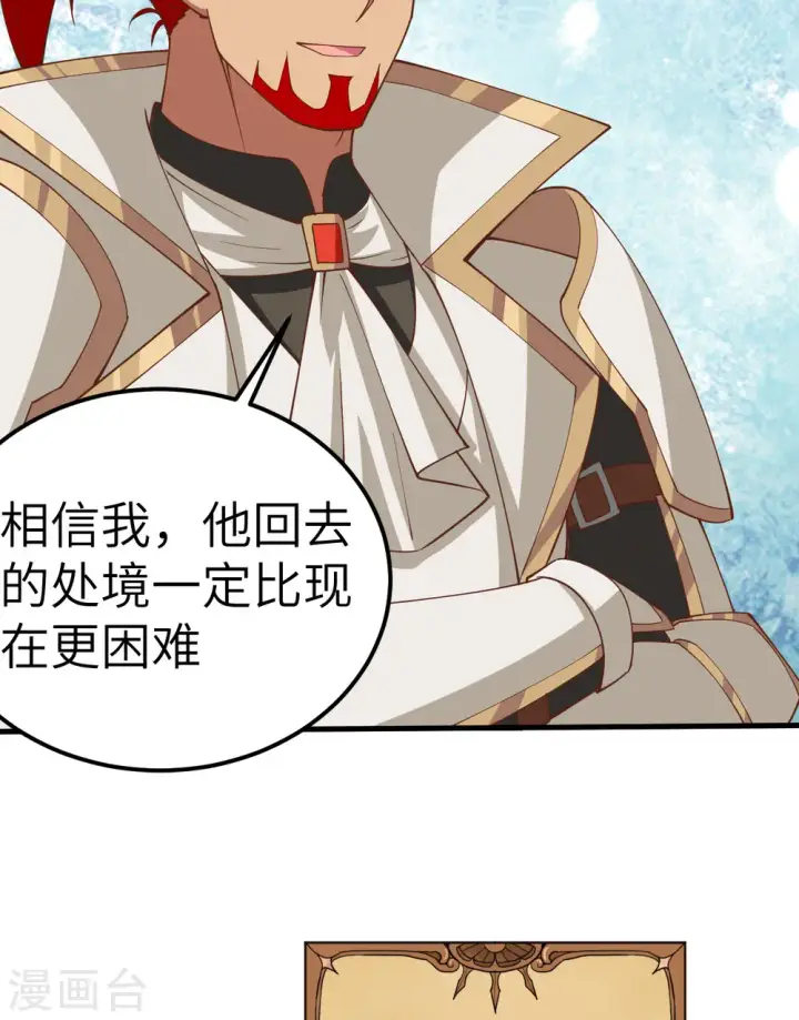 漫画《从今天开始当城主》第238话第6张图