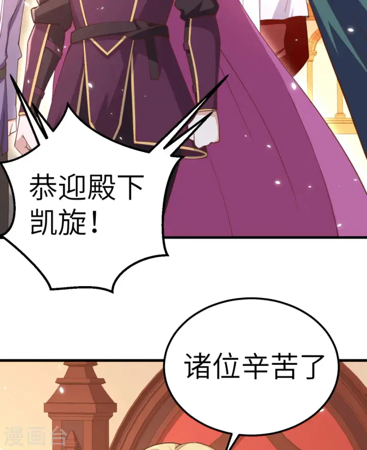 漫画《从今天开始当城主》第238话第8张图