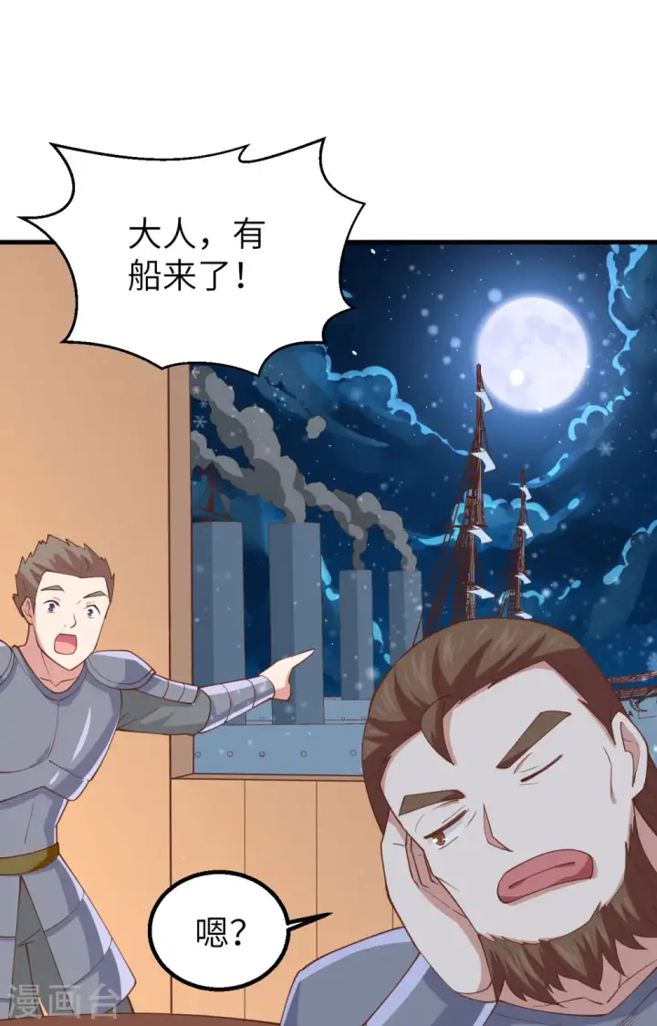 漫画《从今天开始当城主》第239话第14张图