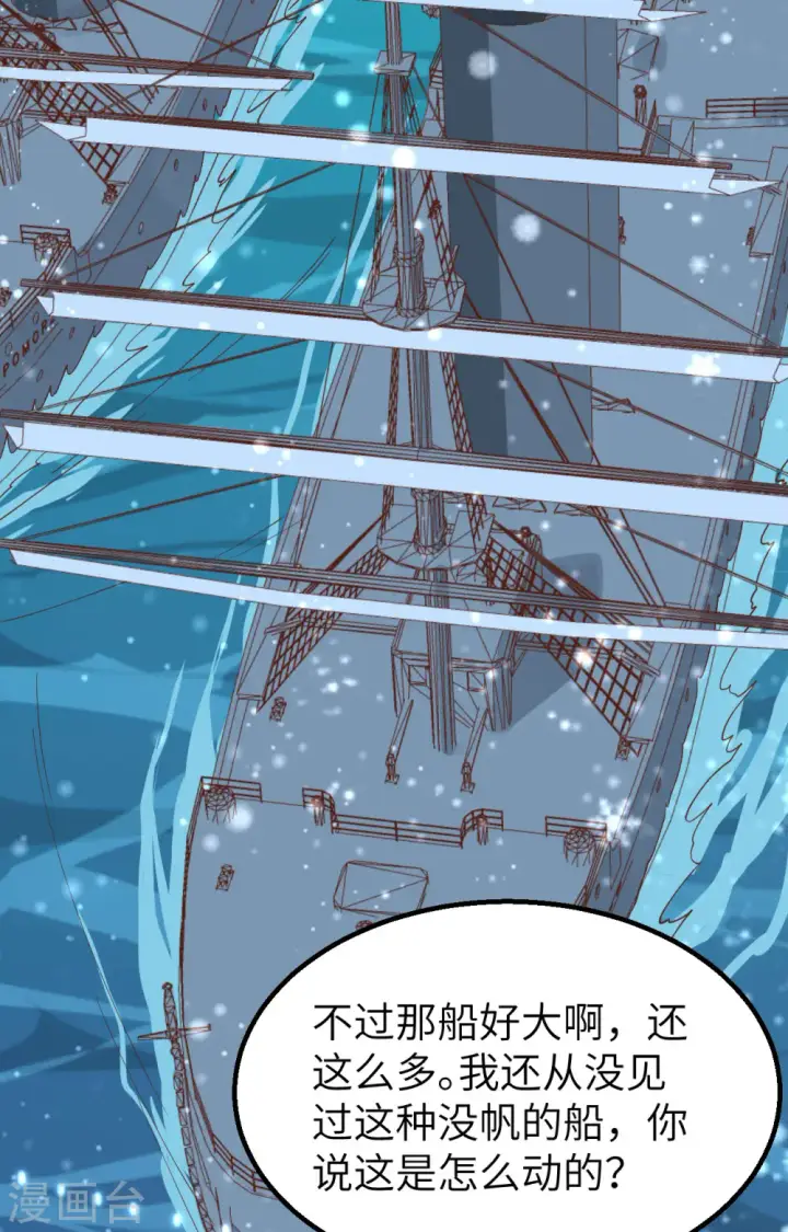 漫画《从今天开始当城主》第239话第16张图