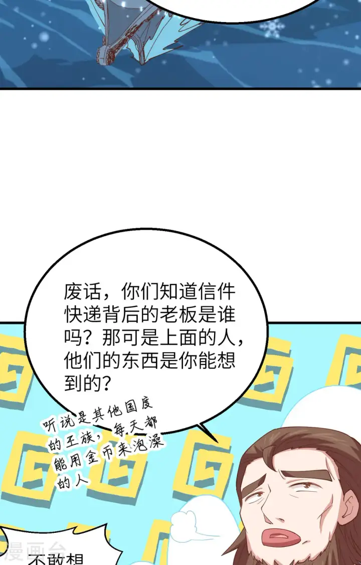 漫画《从今天开始当城主》第239话第17张图