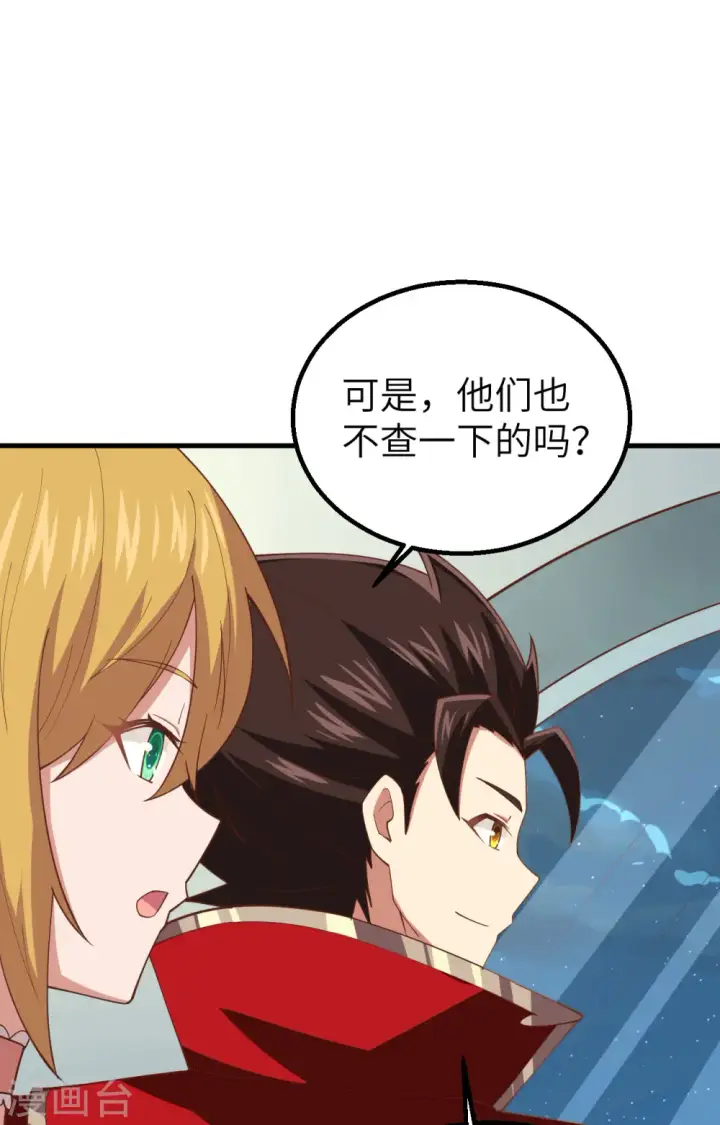 漫画《从今天开始当城主》第239话第21张图