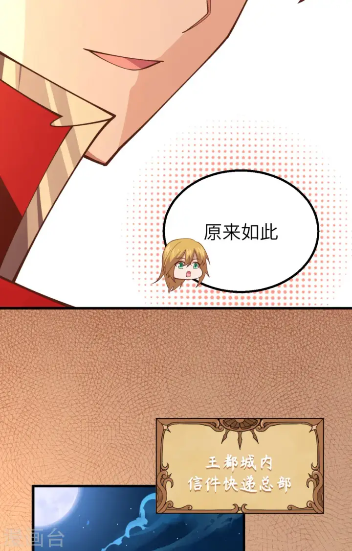 漫画《从今天开始当城主》第239话第23张图