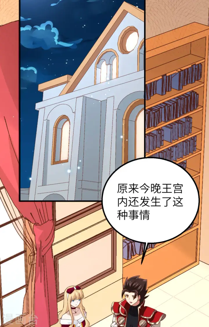 漫画《从今天开始当城主》第239话第24张图