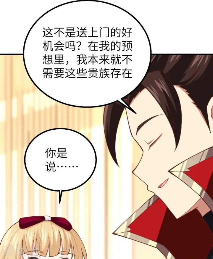 漫画《从今天开始当城主》第239话第27张图