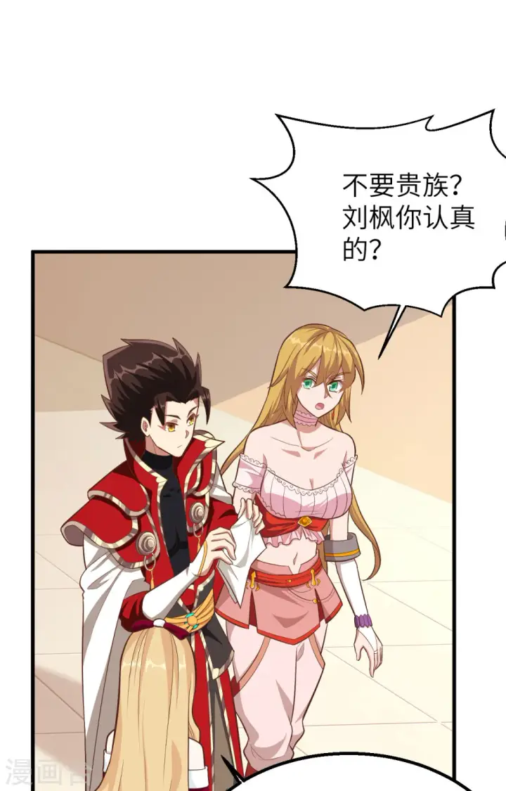 漫画《从今天开始当城主》第239话第29张图