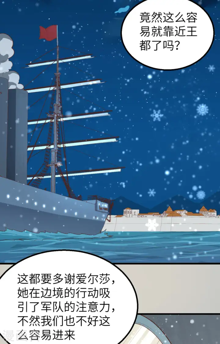 漫画《从今天开始当城主》第239话第3张图