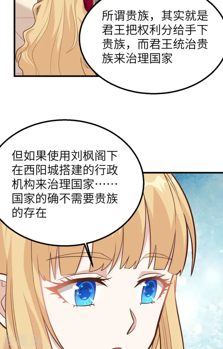 漫画《从今天开始当城主》第239话第30张图