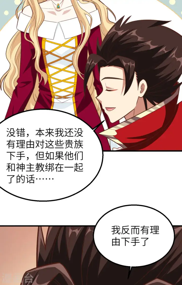 漫画《从今天开始当城主》第239话第32张图