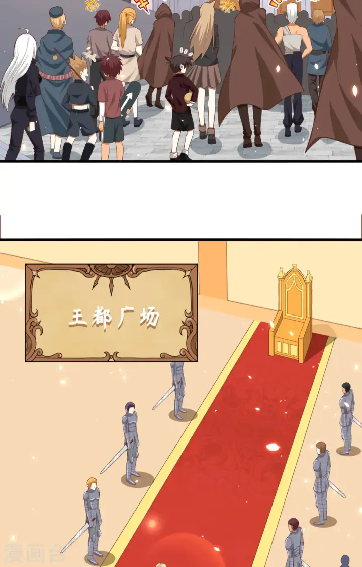 漫画《从今天开始当城主》第239话第39张图