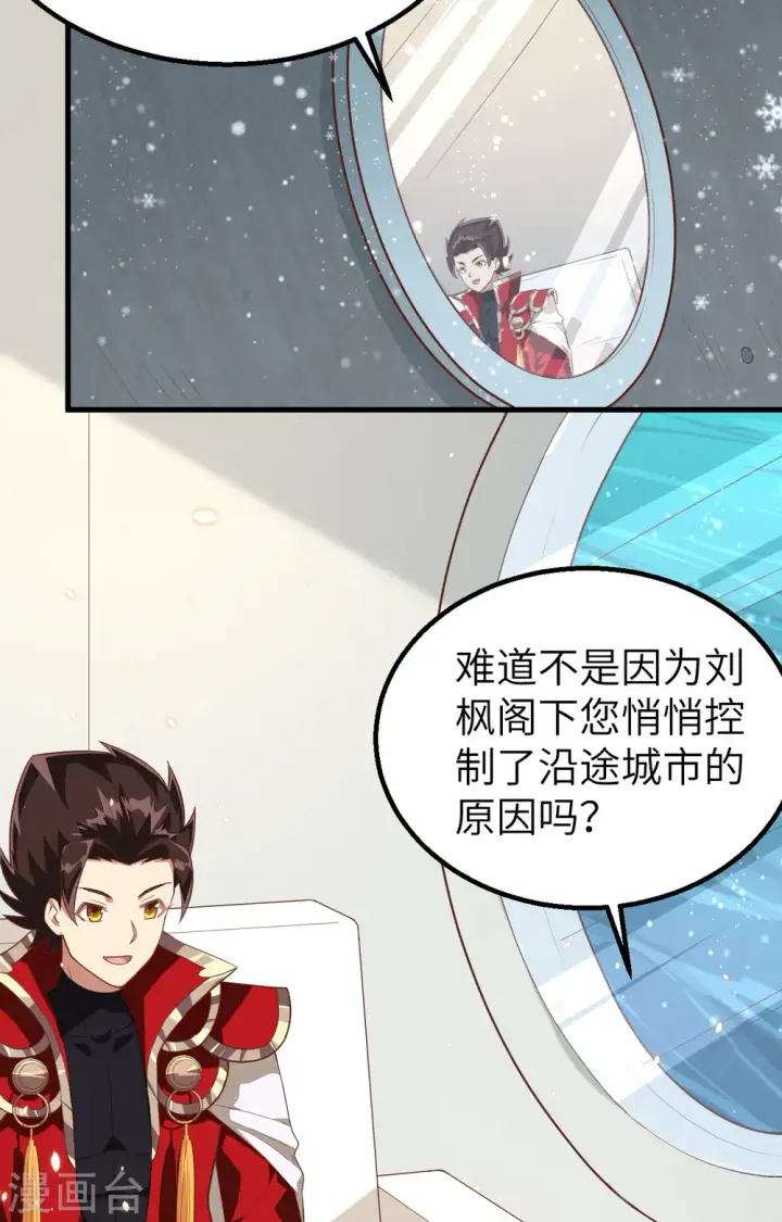 漫画《从今天开始当城主》第239话第4张图