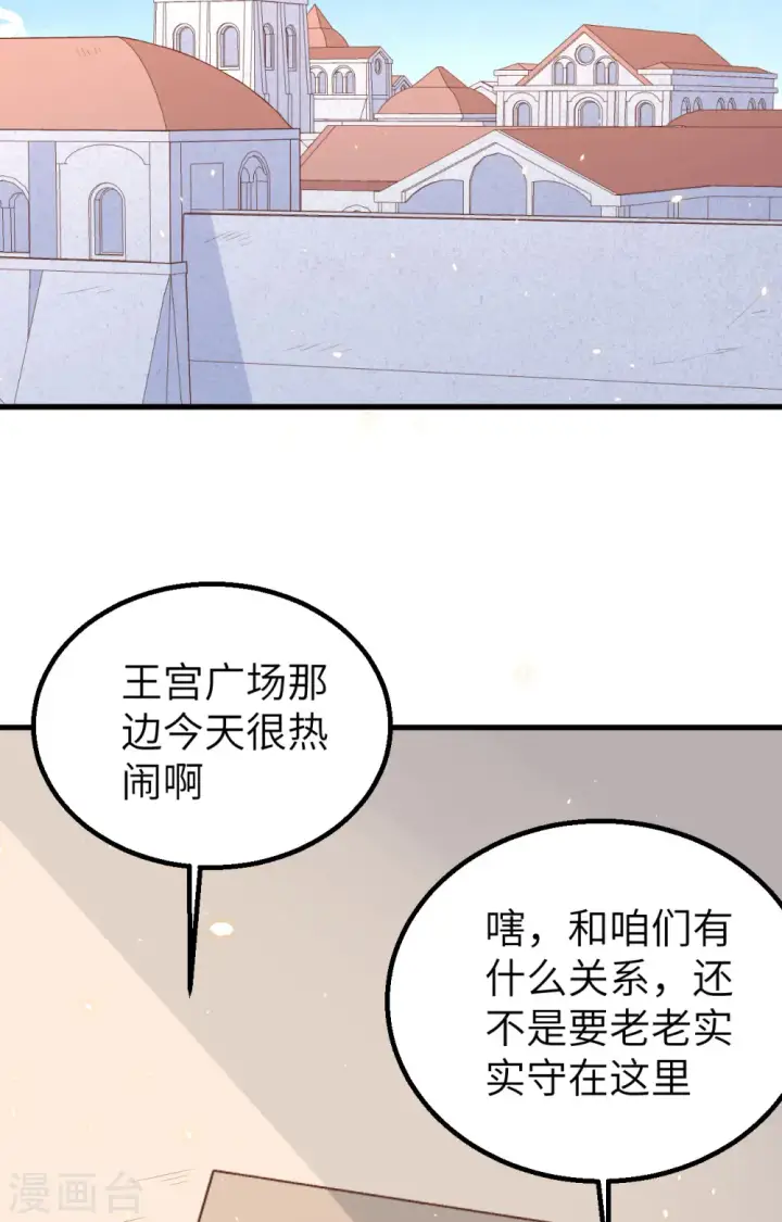 漫画《从今天开始当城主》第239话第46张图