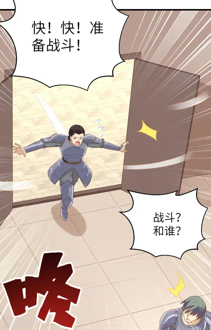 漫画《从今天开始当城主》第239话第48张图
