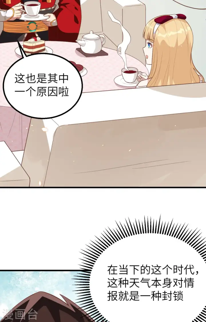 漫画《从今天开始当城主》第239话第5张图