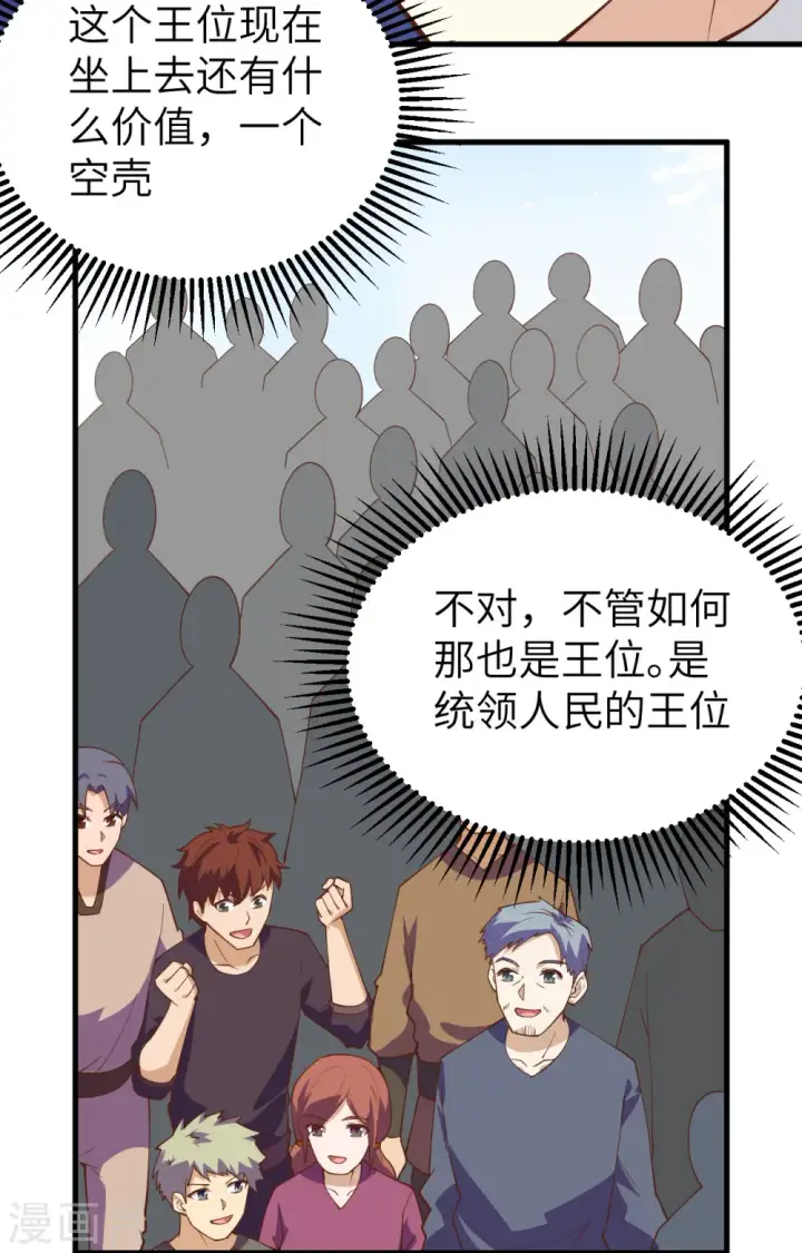 漫画《从今天开始当城主》第239话第59张图