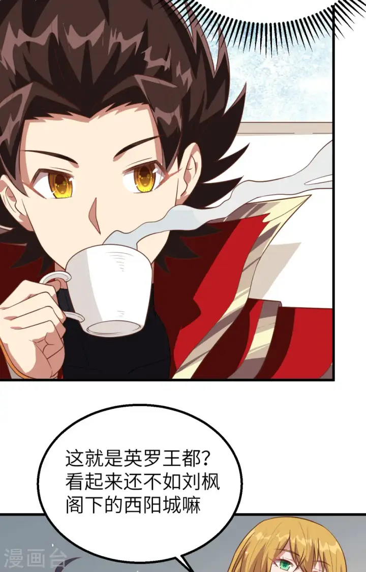 漫画《从今天开始当城主》第239话第6张图