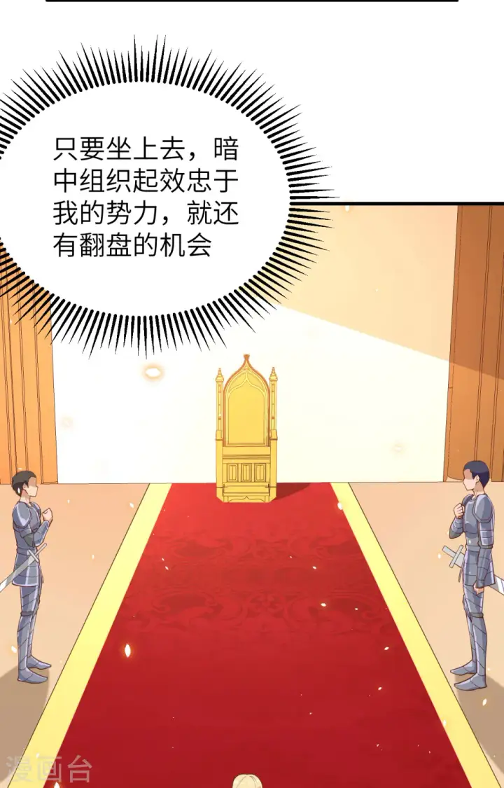 漫画《从今天开始当城主》第239话第60张图