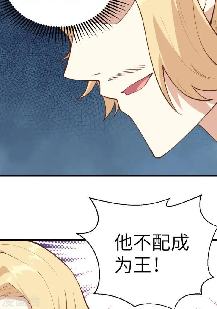 漫画《从今天开始当城主》第239话第62张图