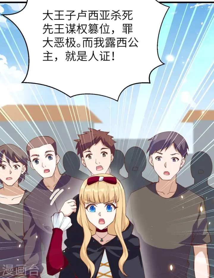 漫画《从今天开始当城主》第239话第64张图