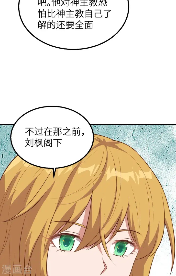 漫画《从今天开始当城主》第239话第9张图