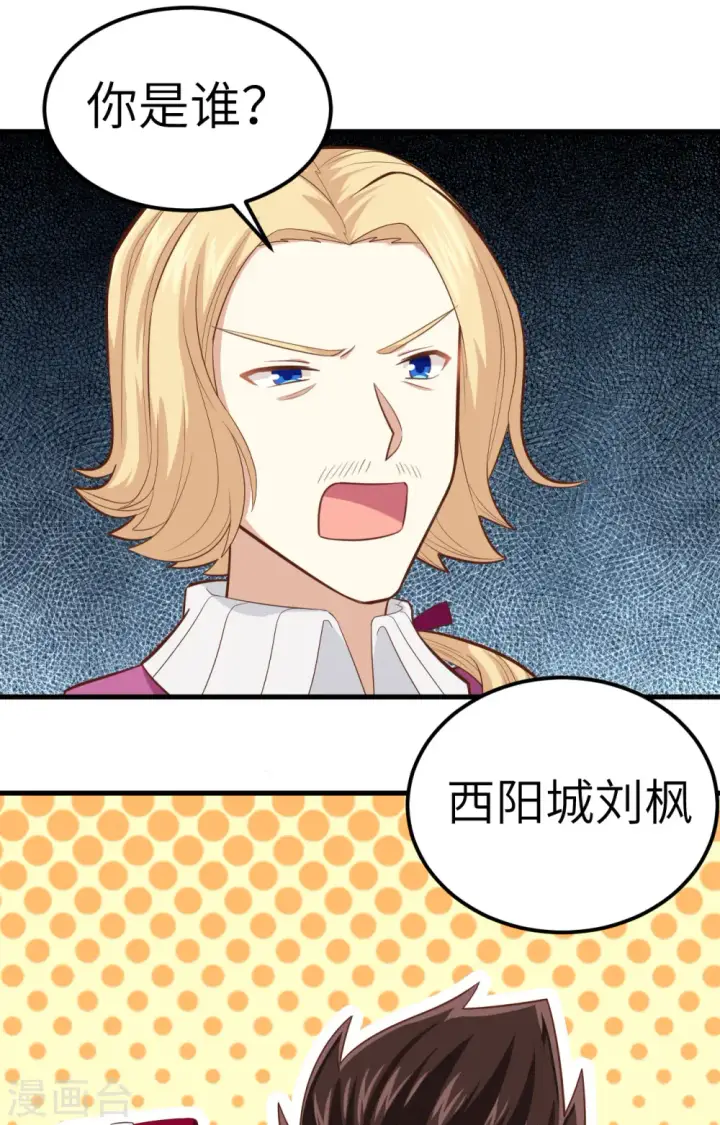 漫画《从今天开始当城主》第240话第10张图