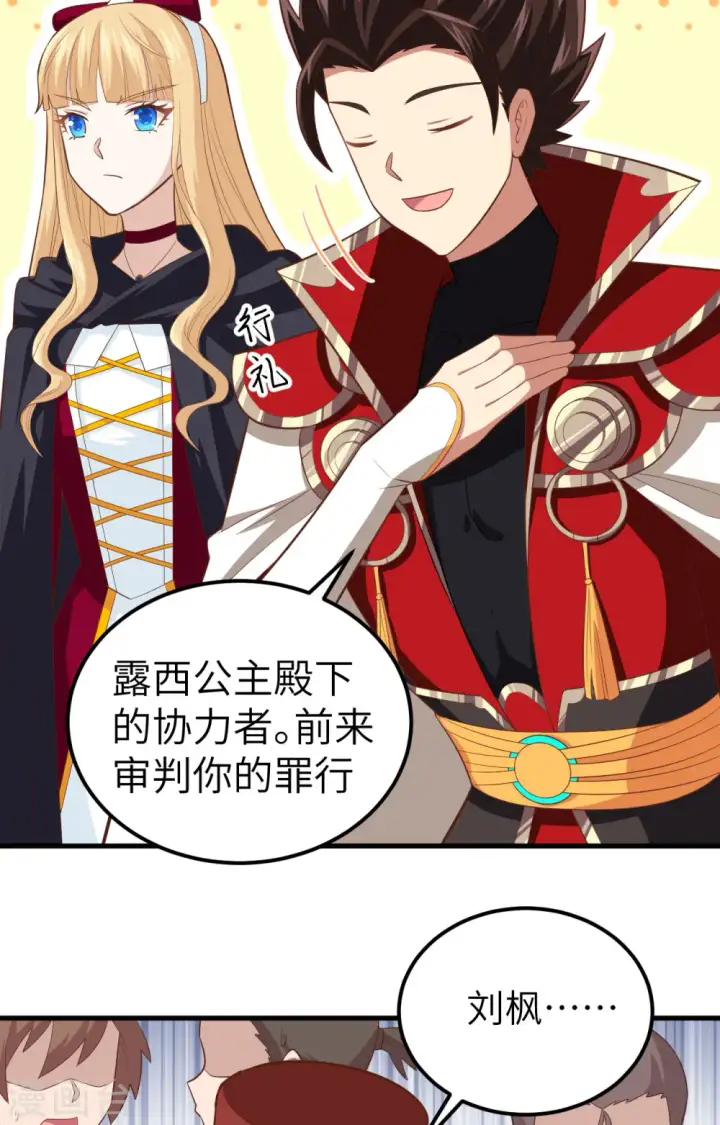 漫画《从今天开始当城主》第240话第11张图