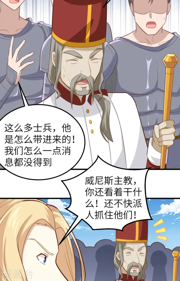 漫画《从今天开始当城主》第240话第12张图