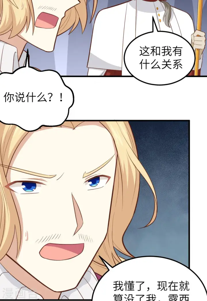 漫画《从今天开始当城主》第240话第13张图