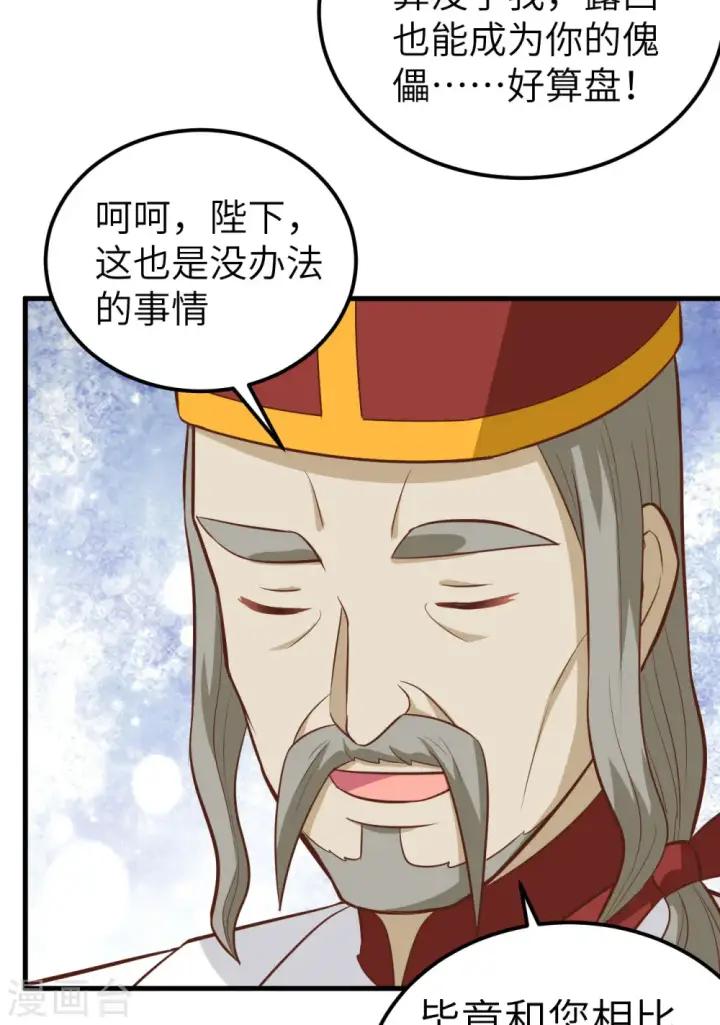 漫画《从今天开始当城主》第240话第14张图