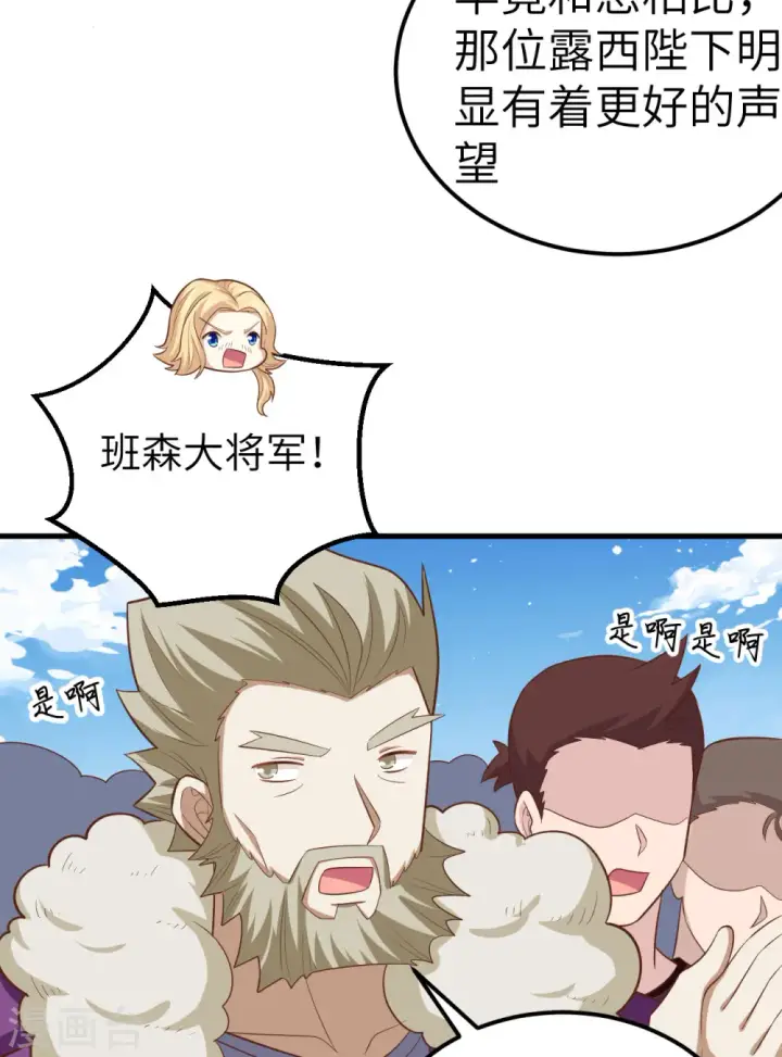 漫画《从今天开始当城主》第240话第15张图