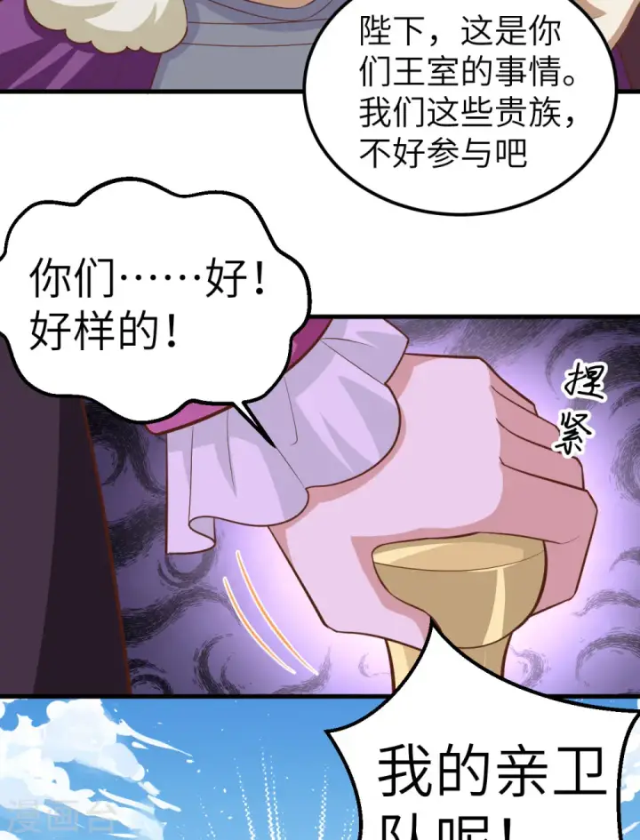 漫画《从今天开始当城主》第240话第16张图