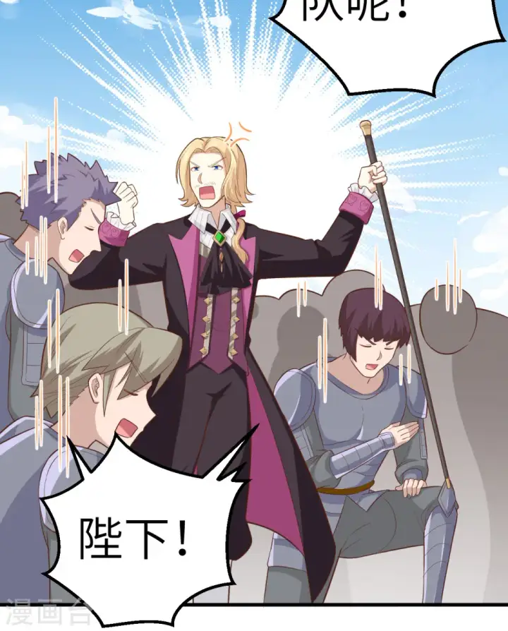 漫画《从今天开始当城主》第240话第17张图