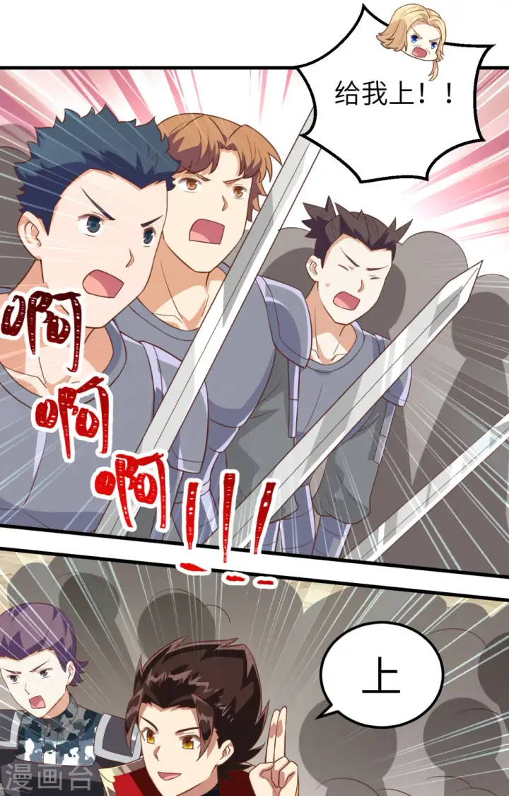 漫画《从今天开始当城主》第240话第18张图