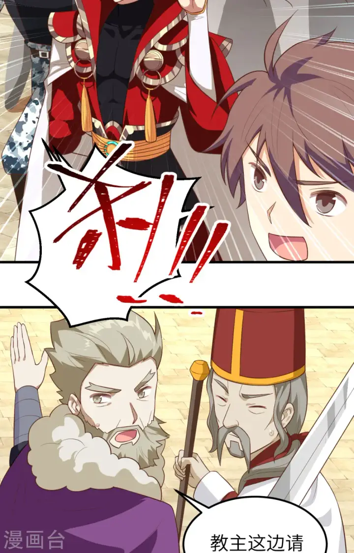 漫画《从今天开始当城主》第240话第19张图