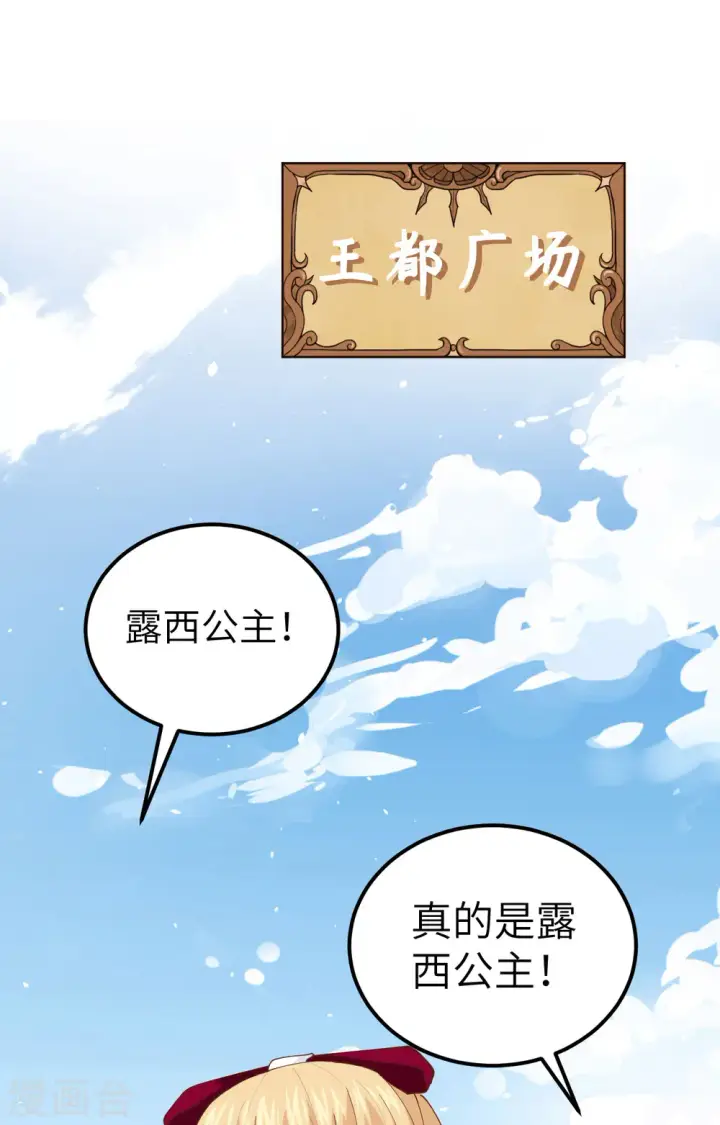 漫画《从今天开始当城主》第240话第2张图