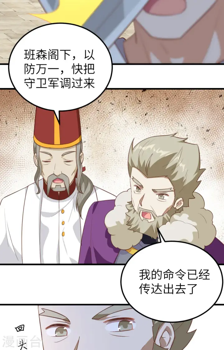 漫画《从今天开始当城主》第240话第21张图