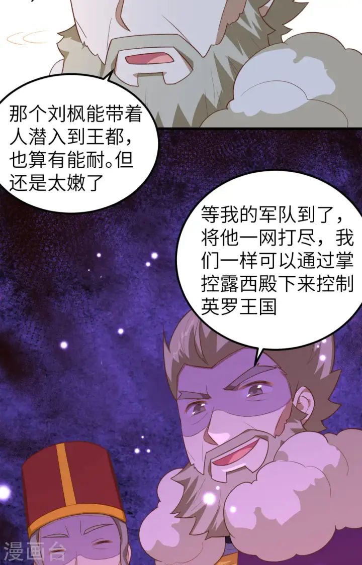 漫画《从今天开始当城主》第240话第22张图
