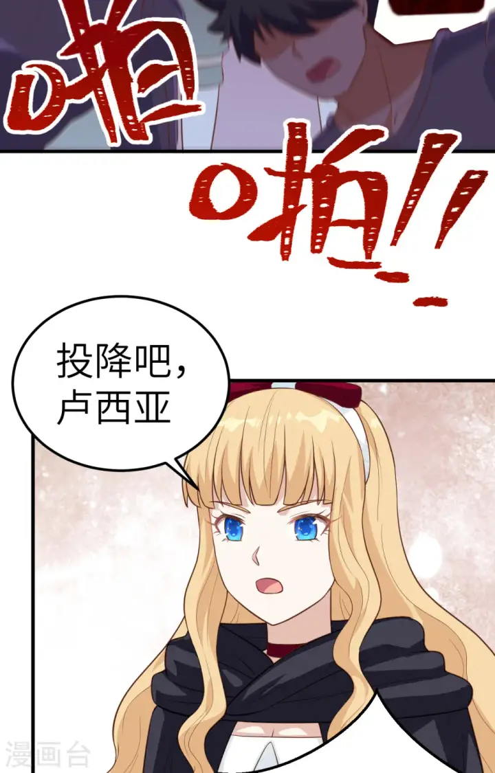漫画《从今天开始当城主》第240话第25张图