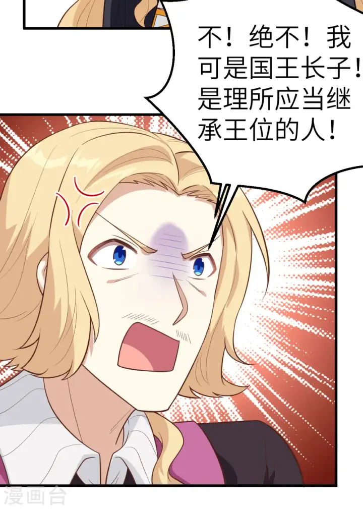 漫画《从今天开始当城主》第240话第26张图