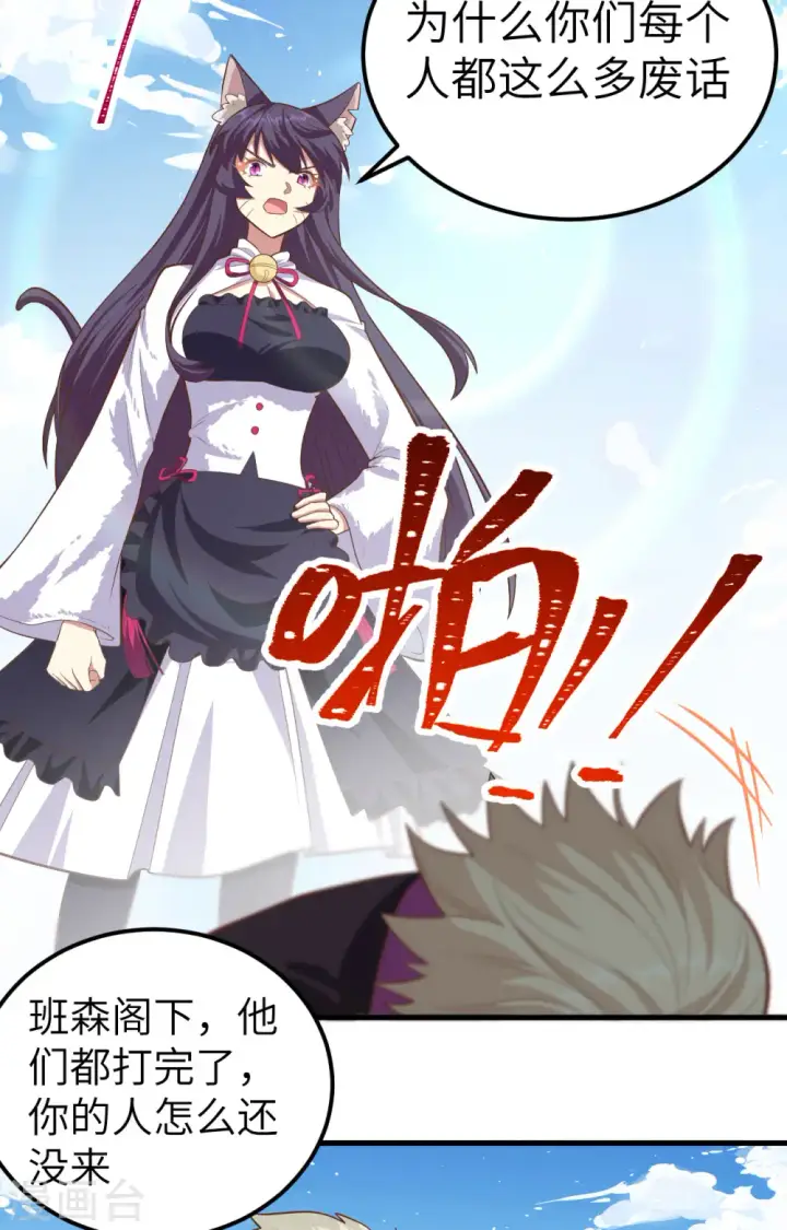 漫画《从今天开始当城主》第240话第28张图