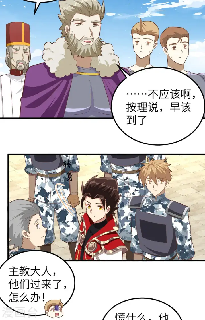 漫画《从今天开始当城主》第240话第29张图