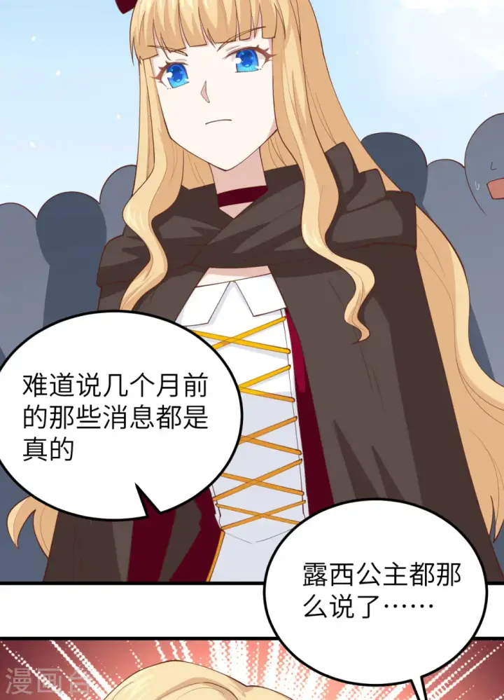 漫画《从今天开始当城主》第240话第3张图