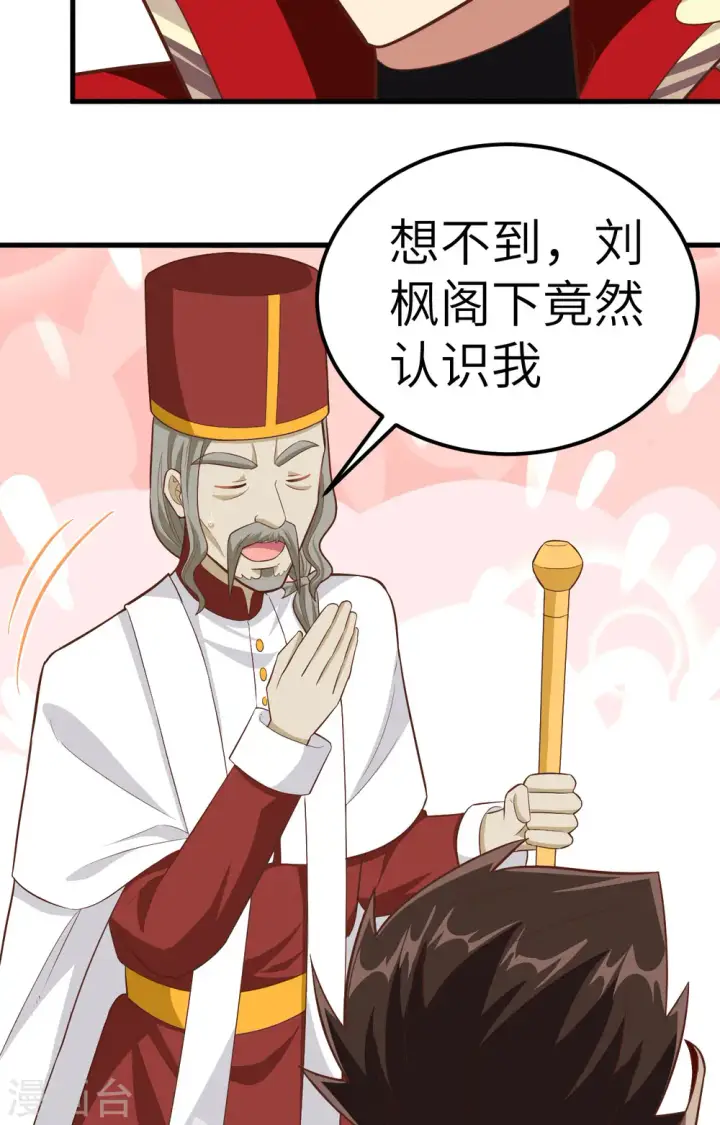 漫画《从今天开始当城主》第240话第31张图
