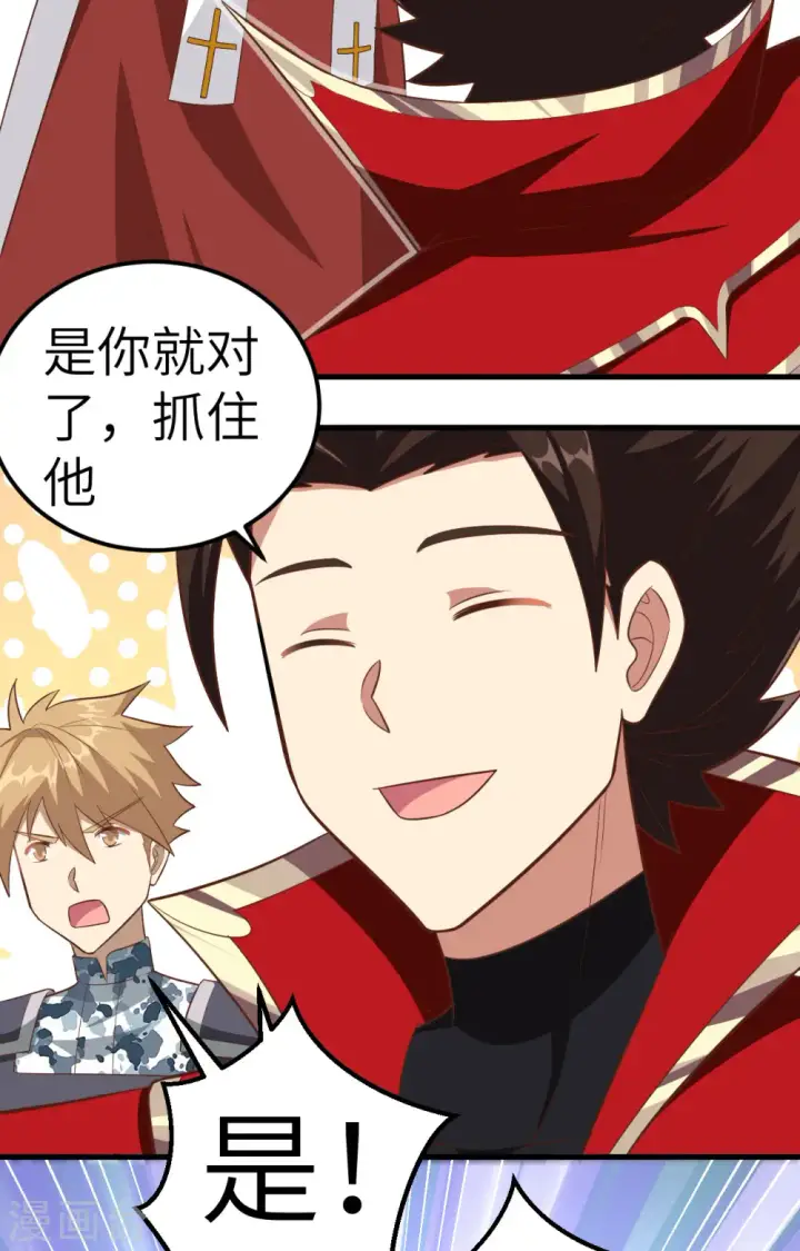 漫画《从今天开始当城主》第240话第32张图