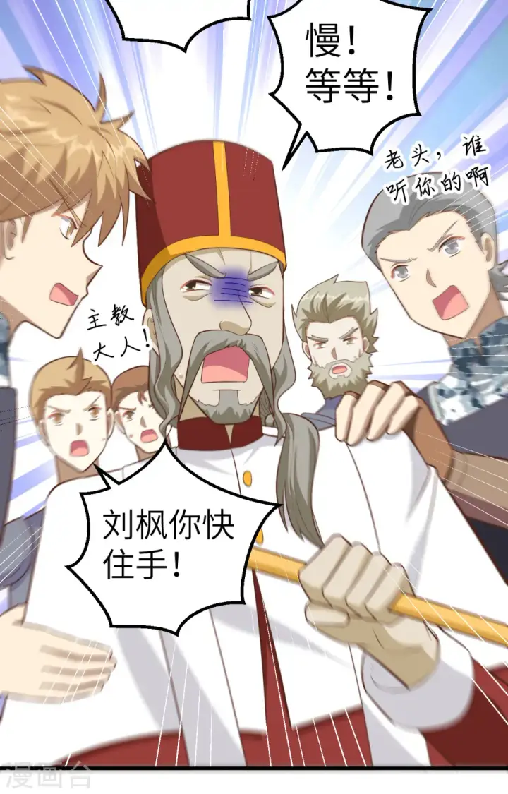 漫画《从今天开始当城主》第240话第33张图
