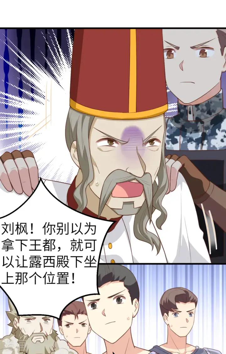 漫画《从今天开始当城主》第240话第34张图