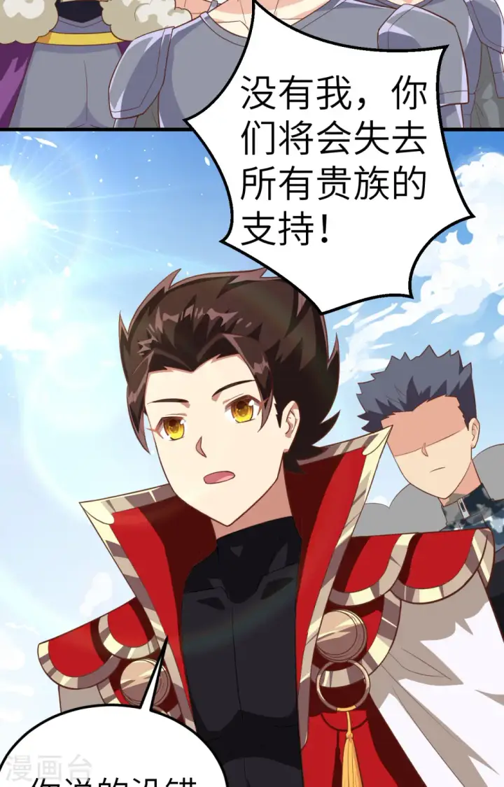 漫画《从今天开始当城主》第240话第35张图