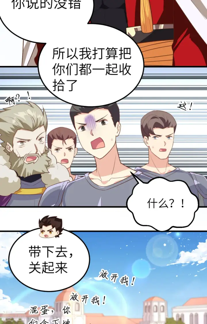漫画《从今天开始当城主》第240话第36张图